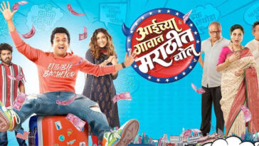 How to watch Aaichya Gavat Marathit Bol on Amazon Prime