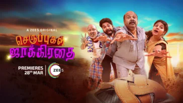 How to watch Seruppugal Jaakirathai