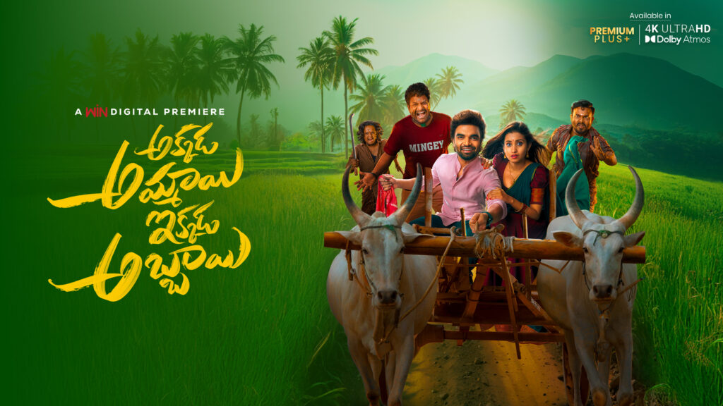 How to watch Akkada Ammai Ikkada Abbai outside India