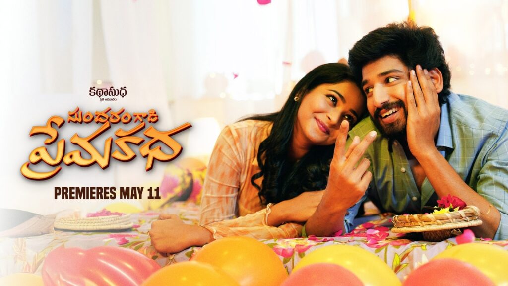 How to watch Sundaram gadi prema katha