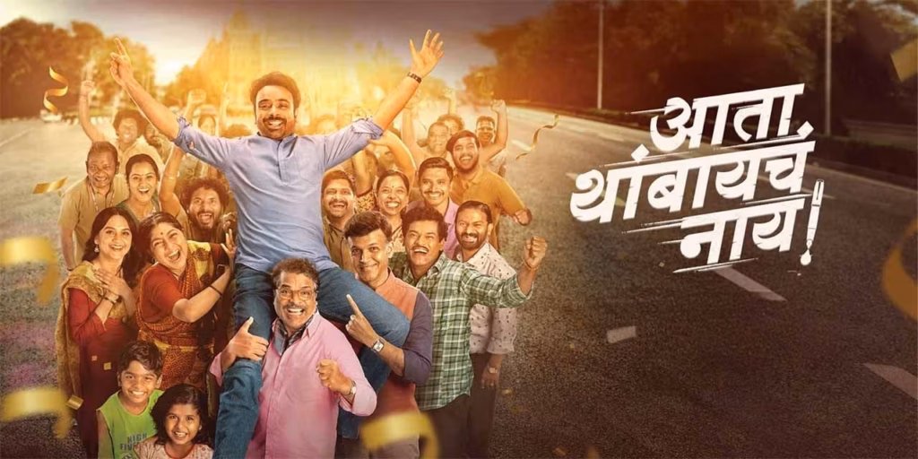 How to watch Ata Thambaycha Naay! outside India