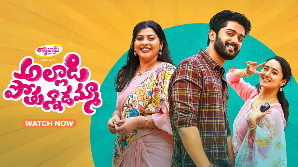 How to watch Alladipothunnadamma outside India