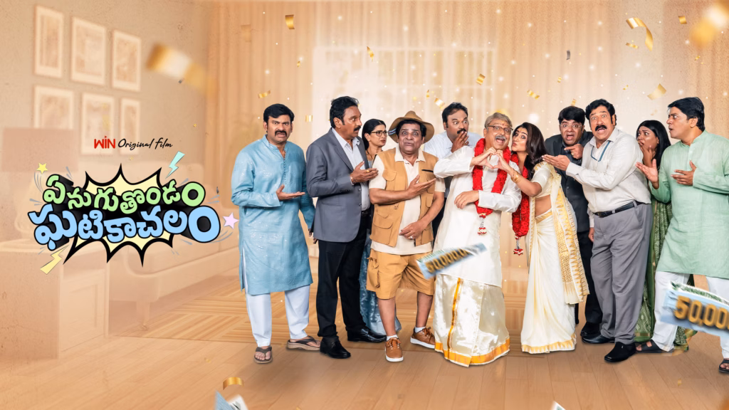 How to watch Enuguthondam Ghatikachalam outside India