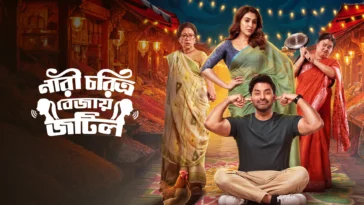 How to watch Nari Choritro Bejay Jotil
